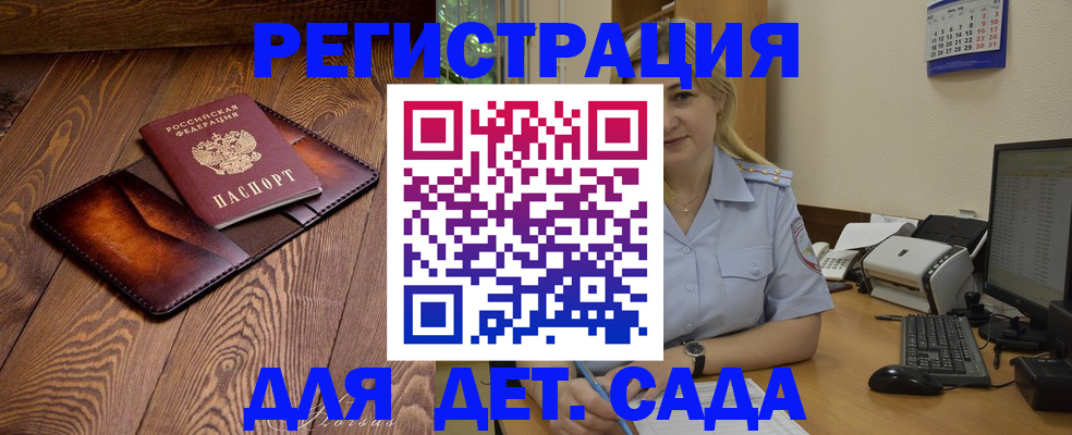 прописка законно в Братске