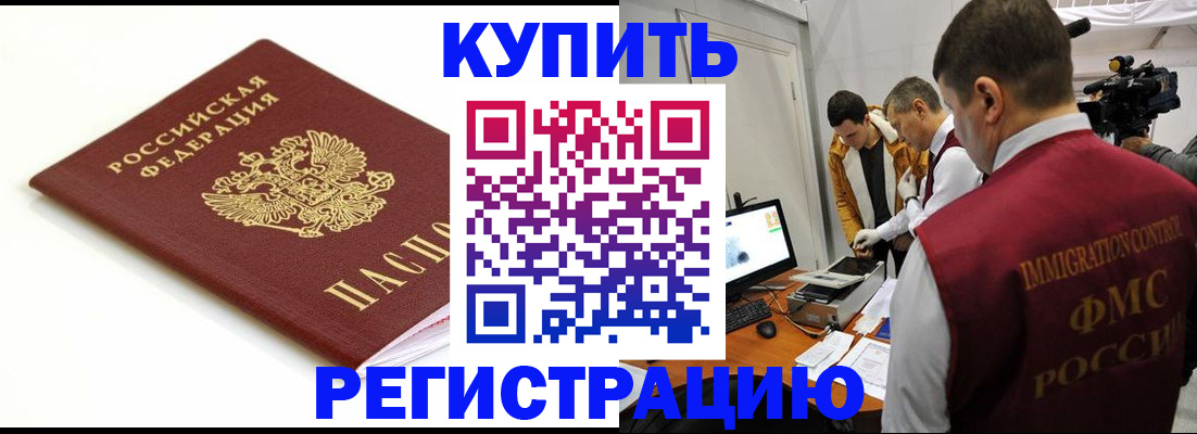 прописка иностранных граждан в Братске