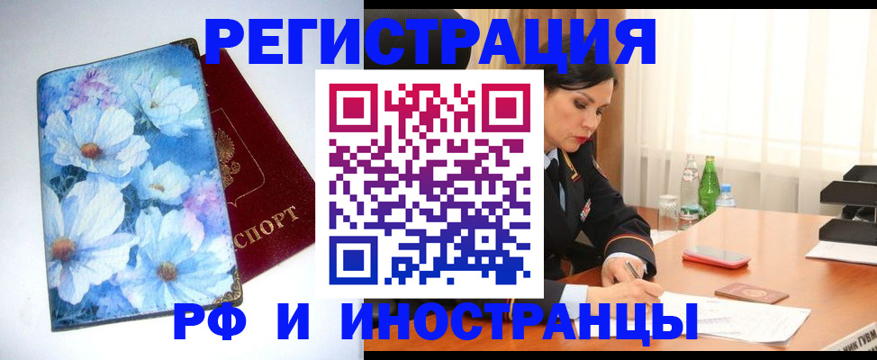 миграционный учет в Братске