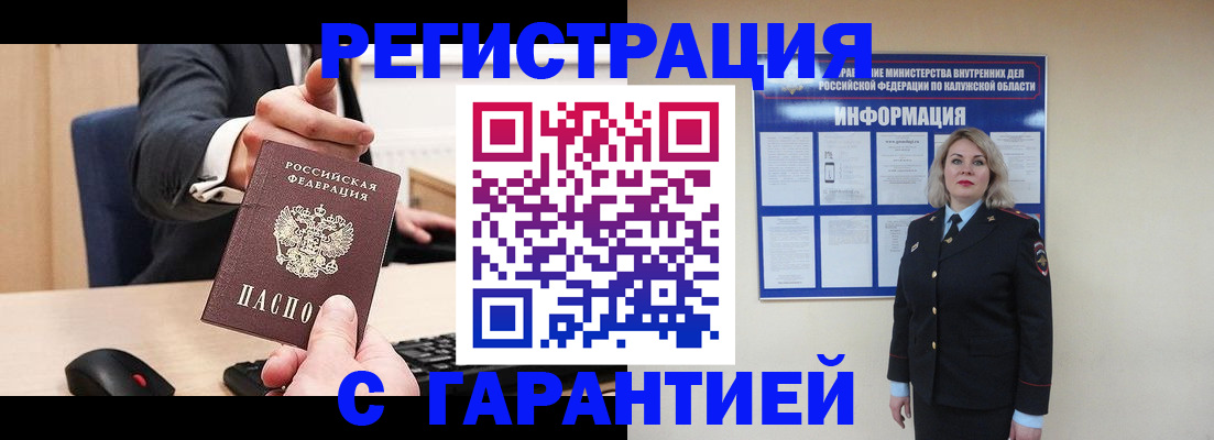 временная регистрация в Братске