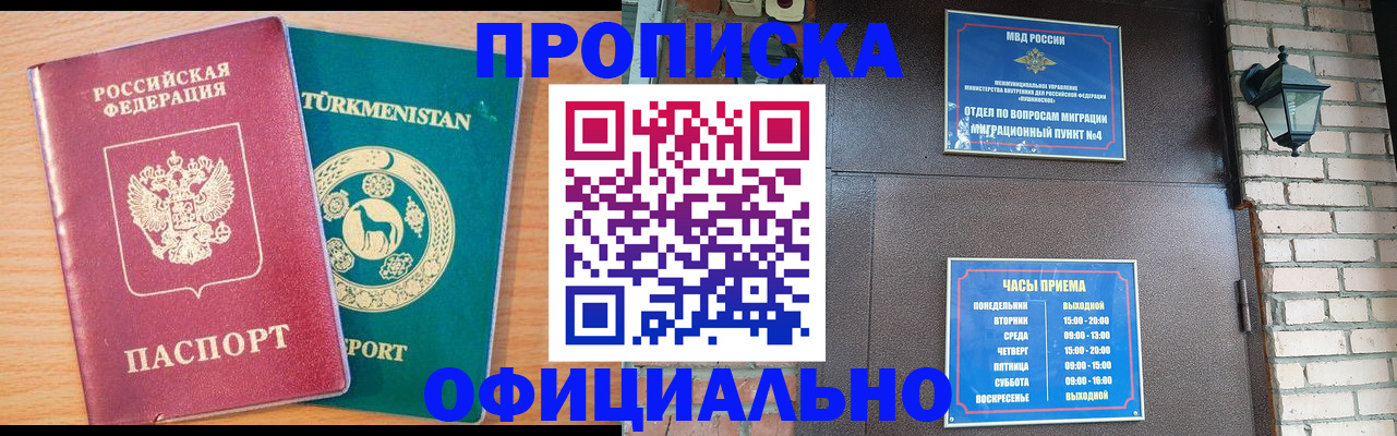 прописка от собственника в Братске