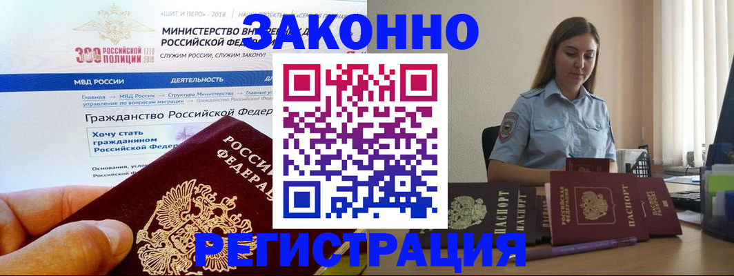 временная регистрация законно в Братске