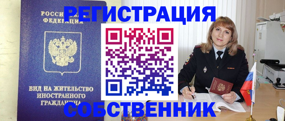 прописка в Братске